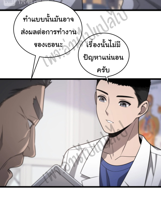 สุดยอดระบบของหมอหลิงหรัน ตอนที่ 15 หน้า 26
