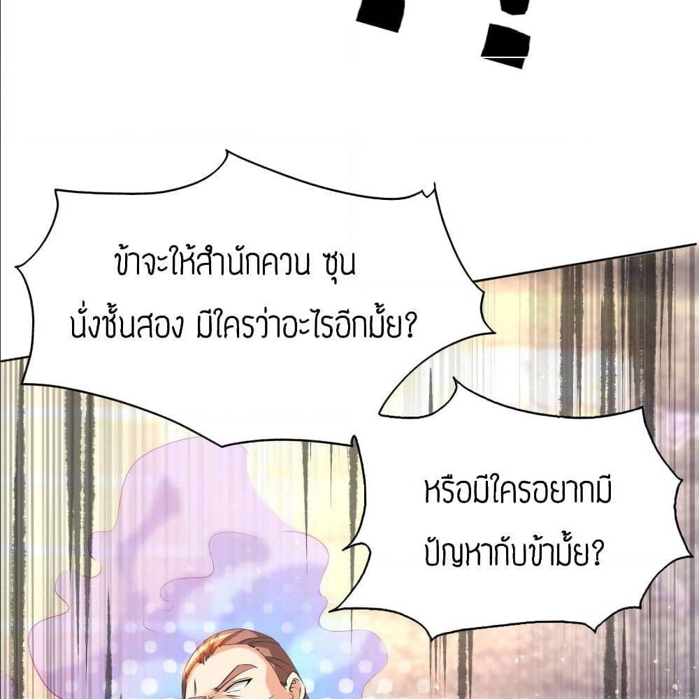 Reversal of God King ตอนที่ 18 หน้า 75