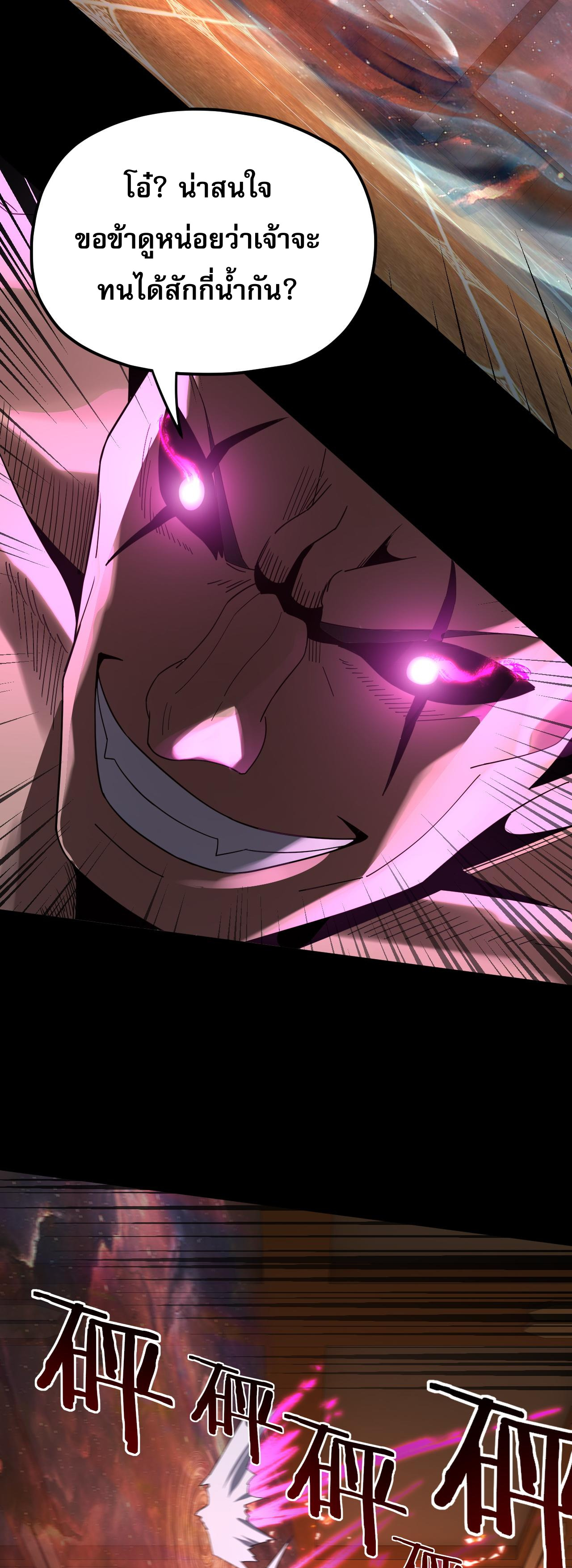 ข้าคือจอมวายร้ายผู้ยิ่งใหญ่ (ชนจีนก่อนใคร) ตอนที่ 94 หน้า 29