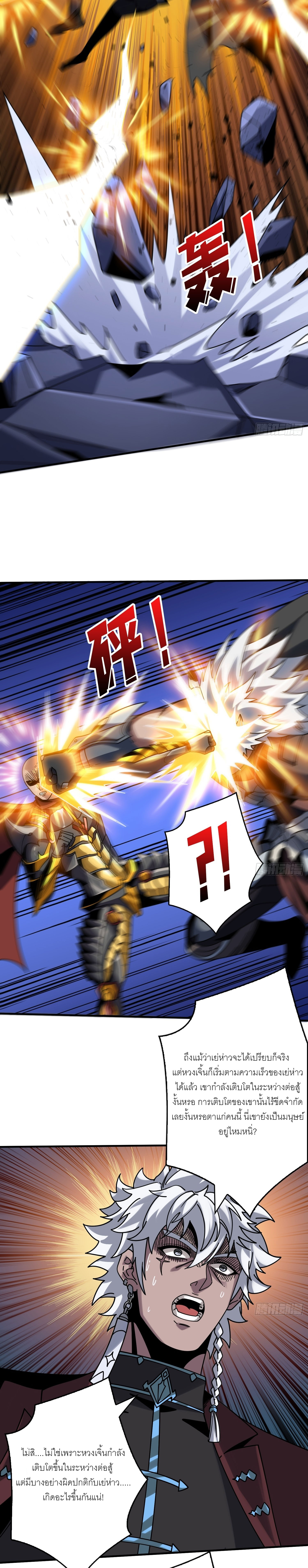 (ชนจีน) IT STARTS WITH A KINGPIN ACCOUNT - จุติจอมราชัน ตอนที่ 262 หน้า 6