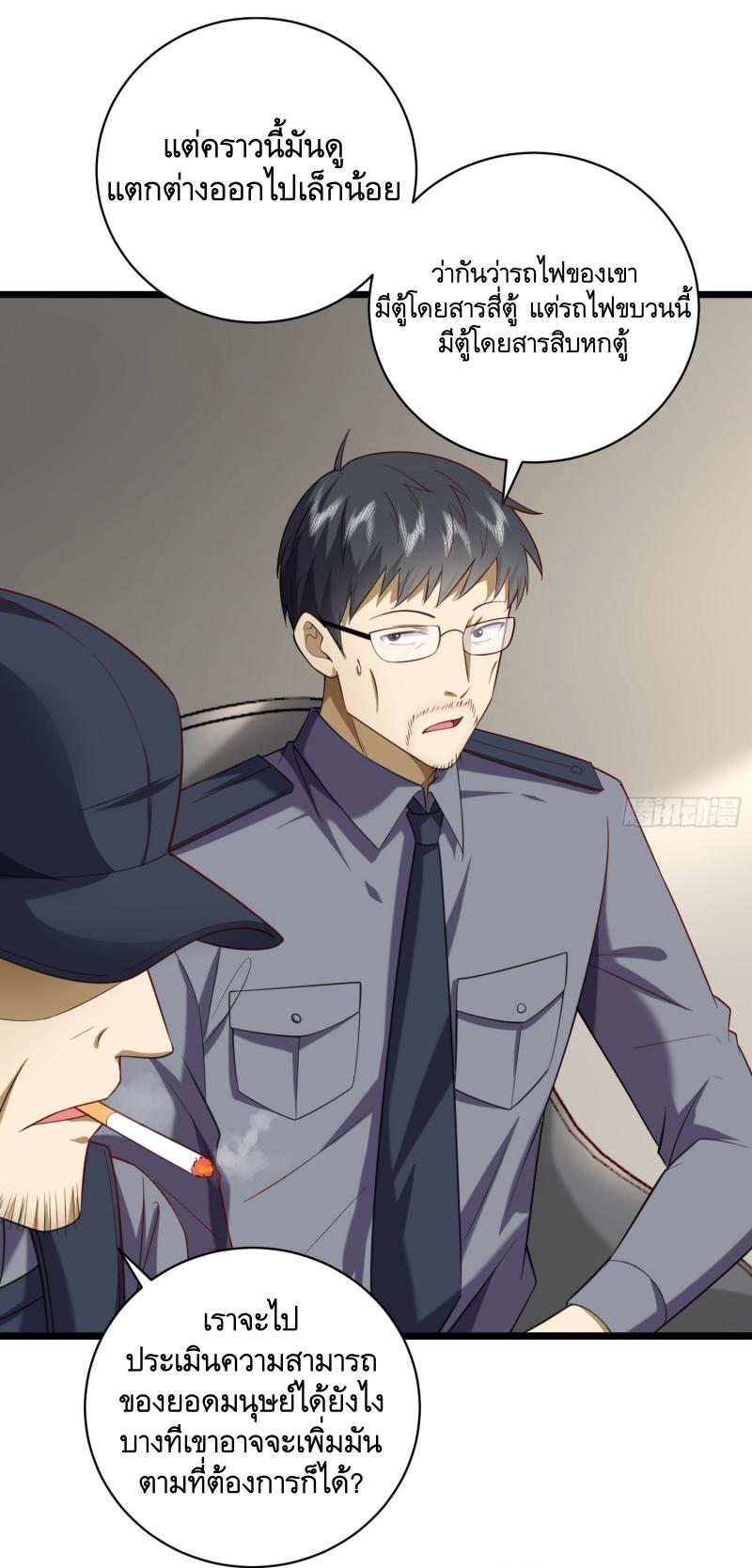 THE FIRST ORDER ตอนที่ 227 หน้า 5
