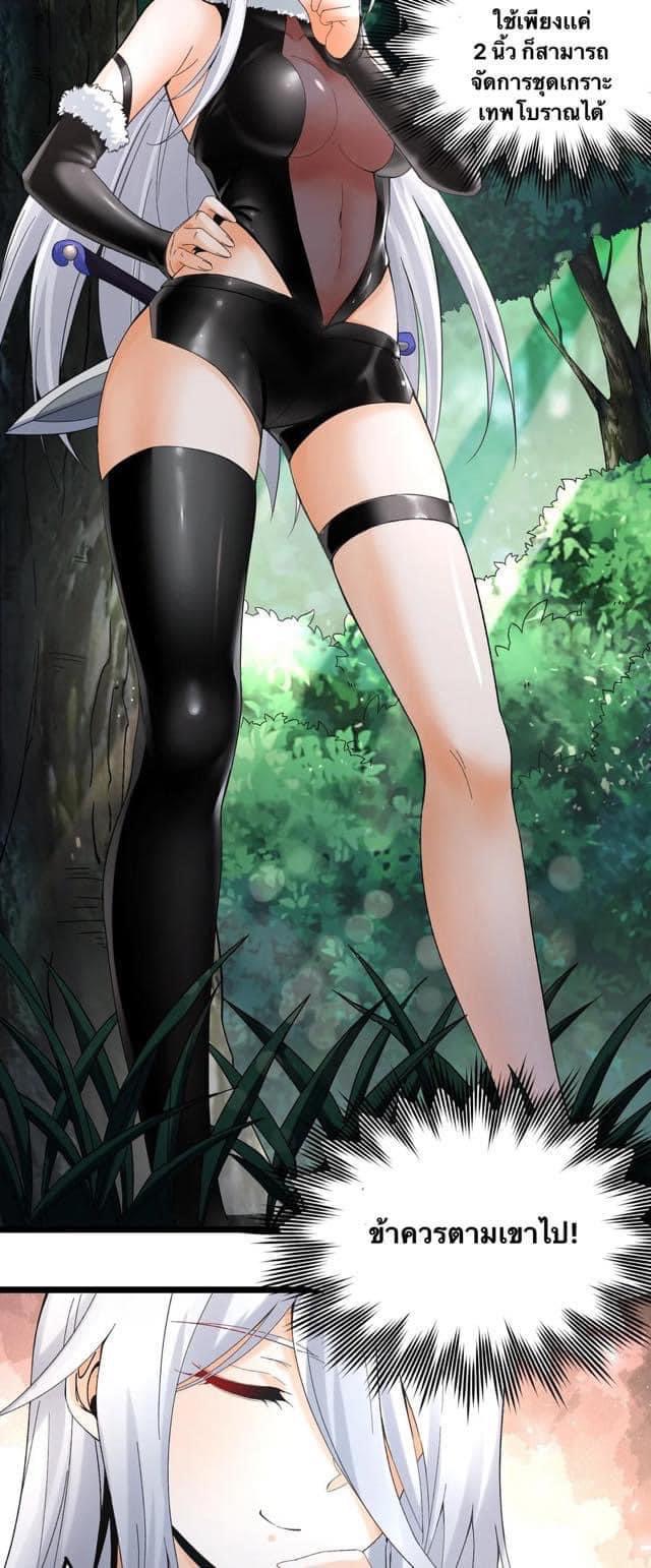 มหาบุรุษ ในตำนาน ตำนานที่หลับใหล (ศิษย์เบิ้มๆ) ตอนที่ 69 หน้า 2