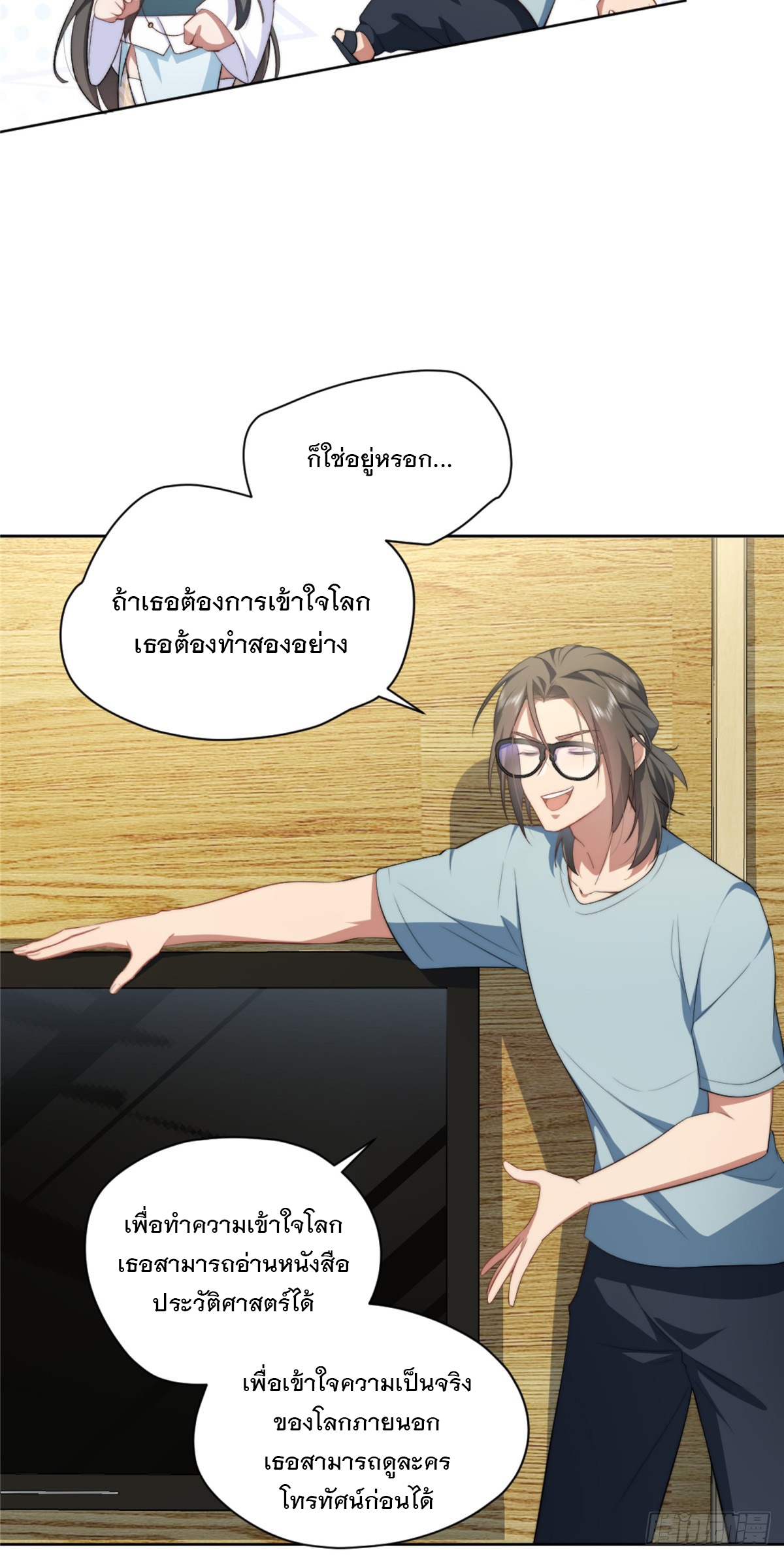 จะทำยังไงดีถ้านางเอกหนีออกมาจากนิยายของฉัน ตอนที่ 8 หน้า 11