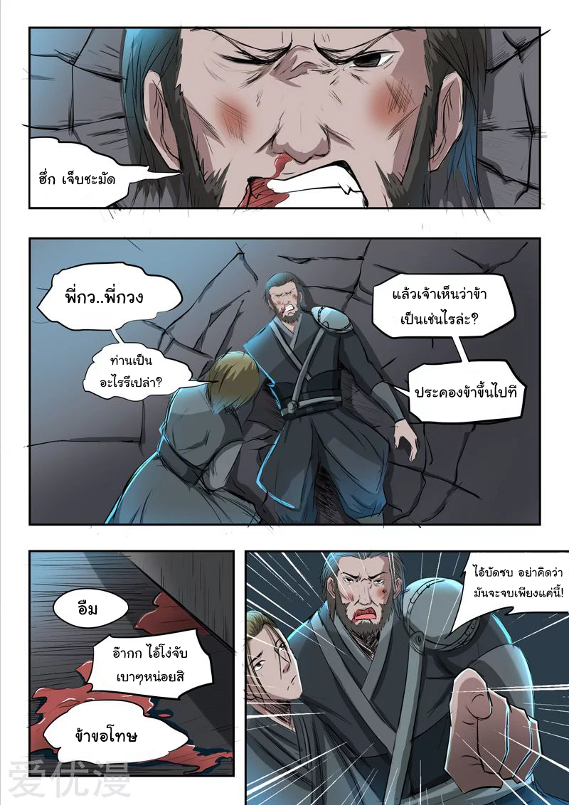 Martial Master  ปรมาจารย์การต่อสู้ ตอนที่ 241 หน้า 8