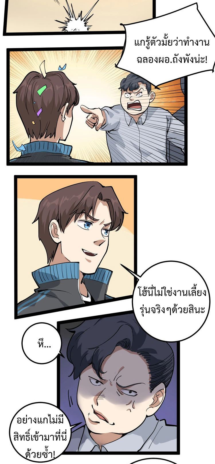 หมอเกรียนเซียนพิษ ตอนที่ 47 หน้า 16