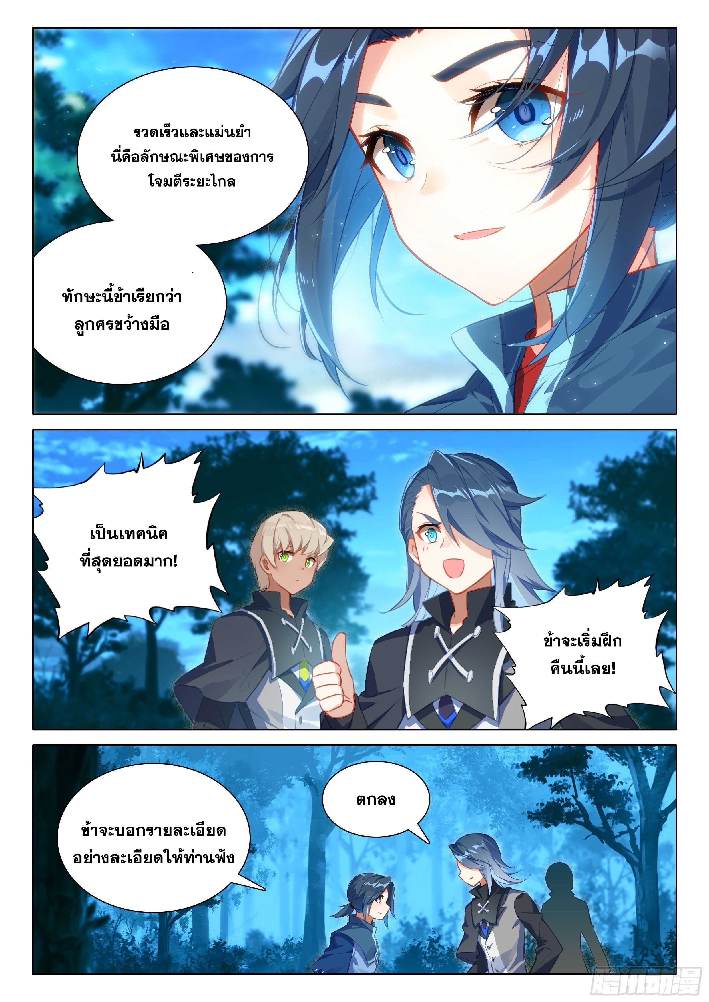 Douluo Dalu 5 - Rebirth of Tang san ตอนที่ 39 หน้า 11