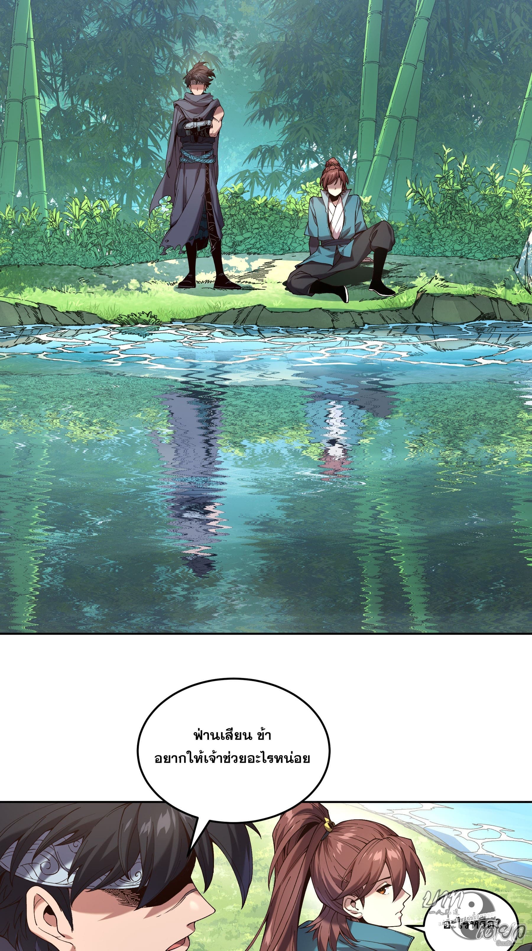 หาญท้าชะตาฟ้า ปริศนายุทธจักร ตอนที่ 13 หน้า 48