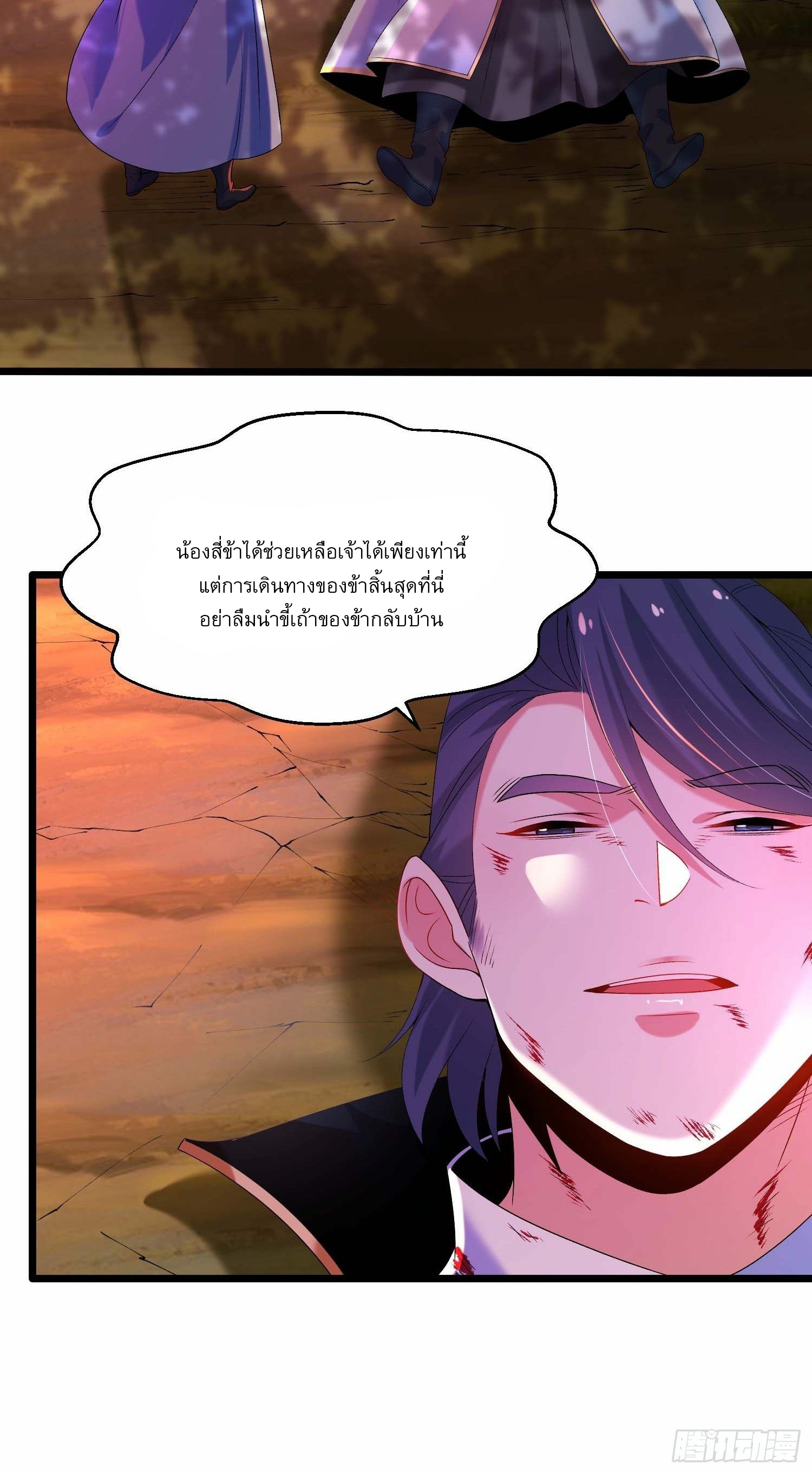 เทพกระบี่มรณะ (ชนจีน) ตอนที่ 12 หน้า 35