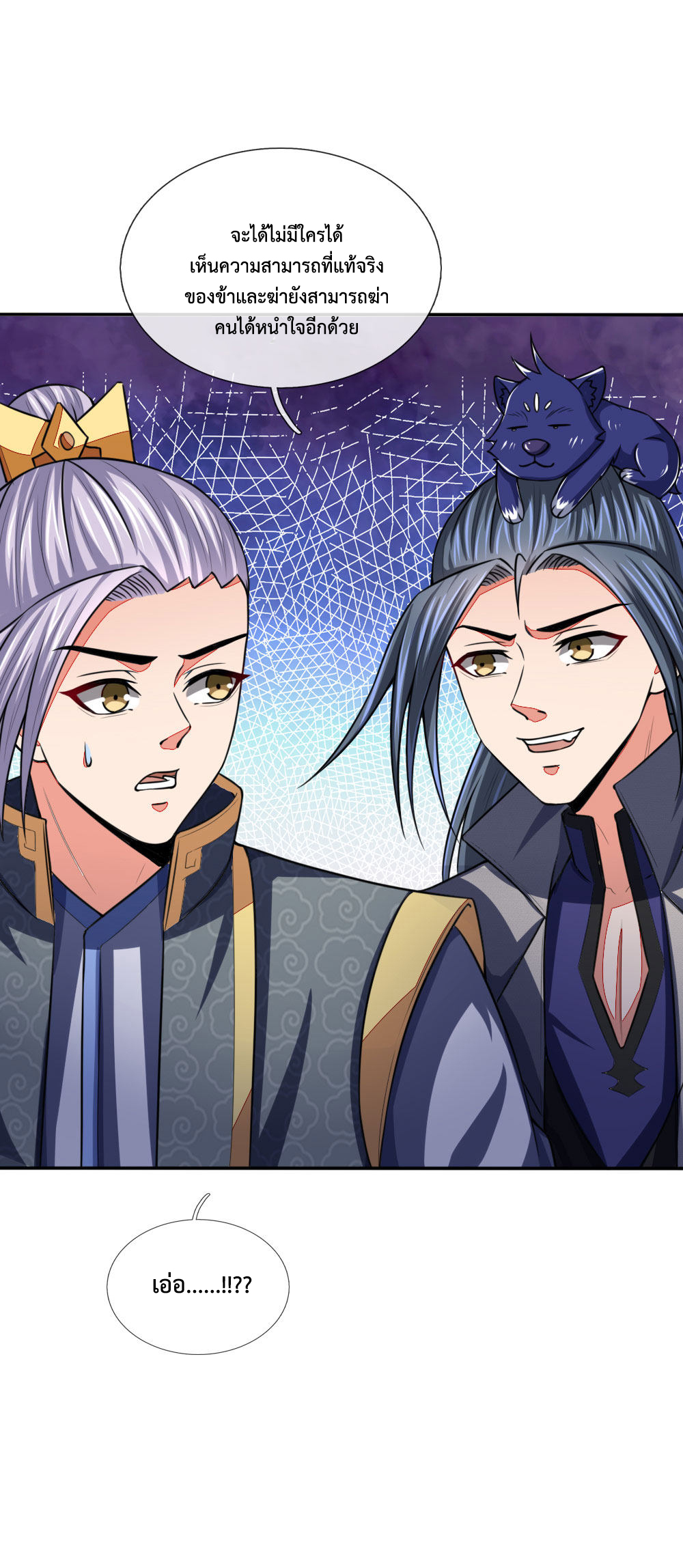 |.ตำนานราชันย์เทพสวรรค์ ตอนที่ 97 หน้า 10