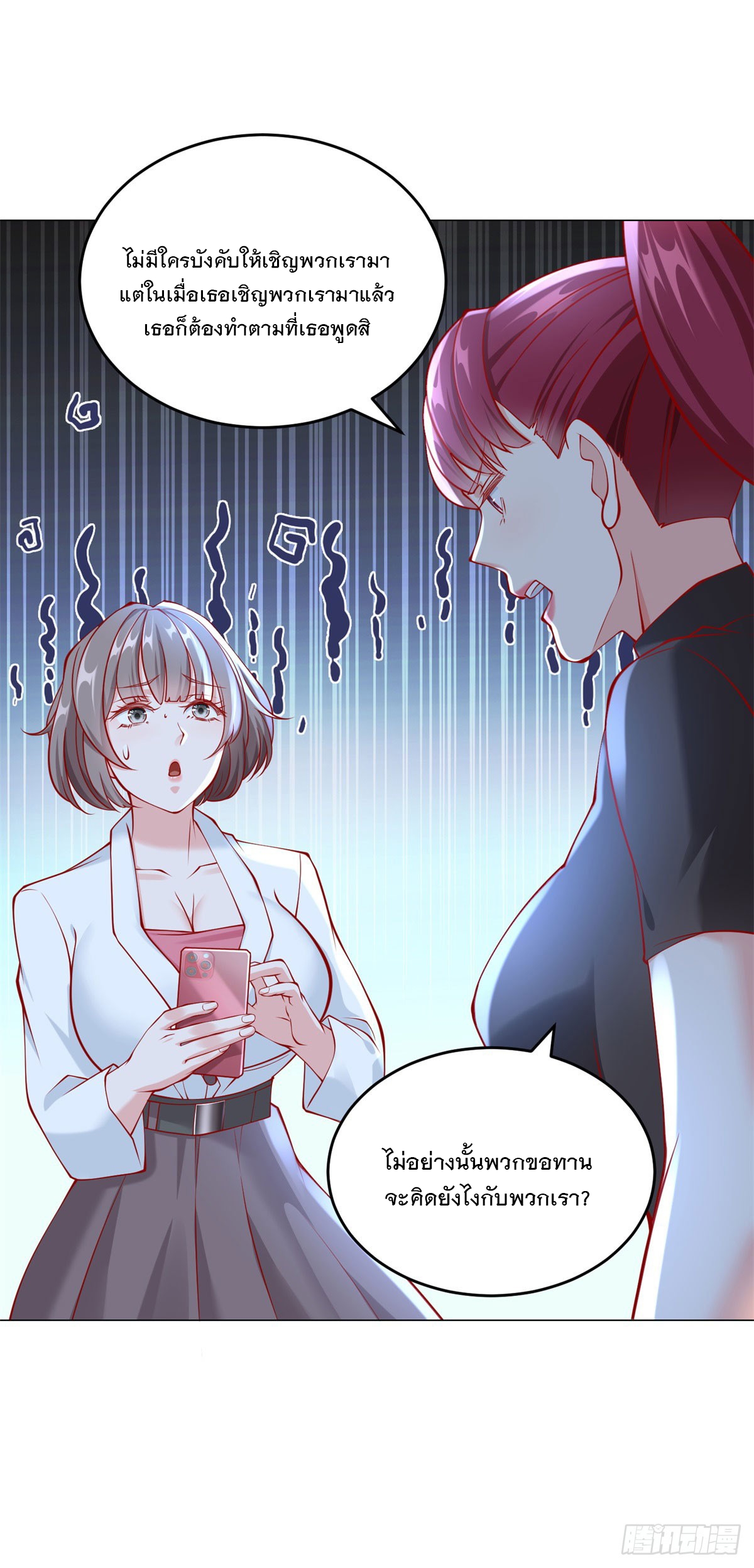 ฉันมีระบบเรียกรถในตำนานสุดเทพ ตอนที่ 24 หน้า 30