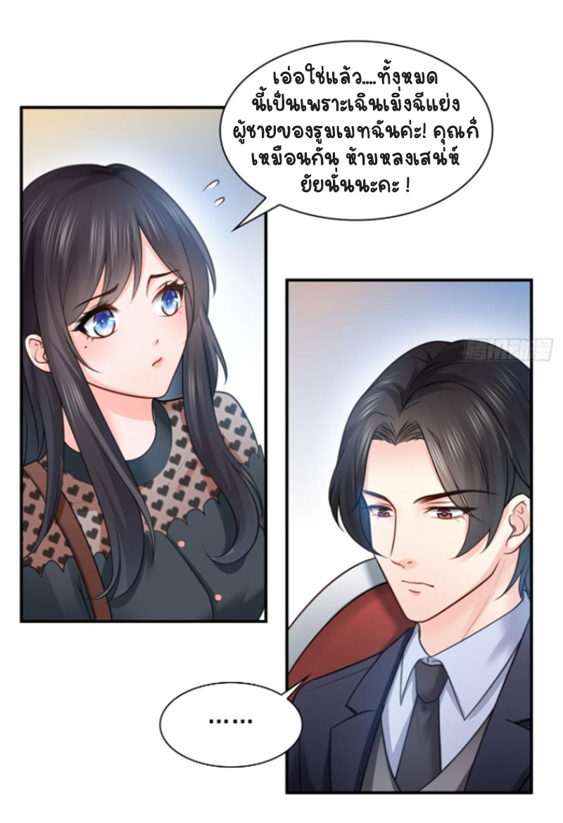 (ชนจีน)Perfect Secret Love The Bad New Wife Is a Little Sweet ตอนที่ 48 หน้า 10