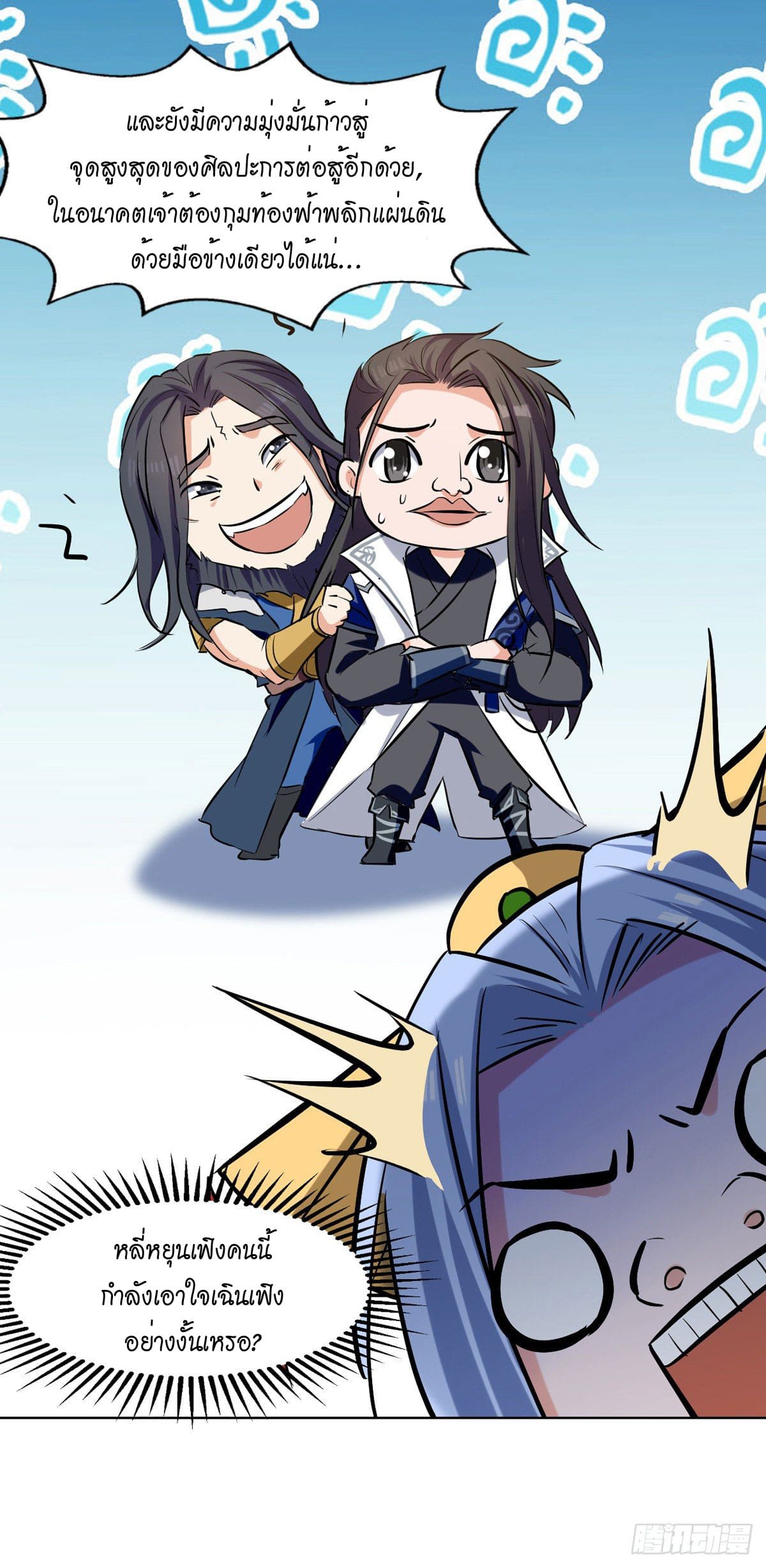 Peerless Martial Spirit ตอนที่ 82 หน้า 8