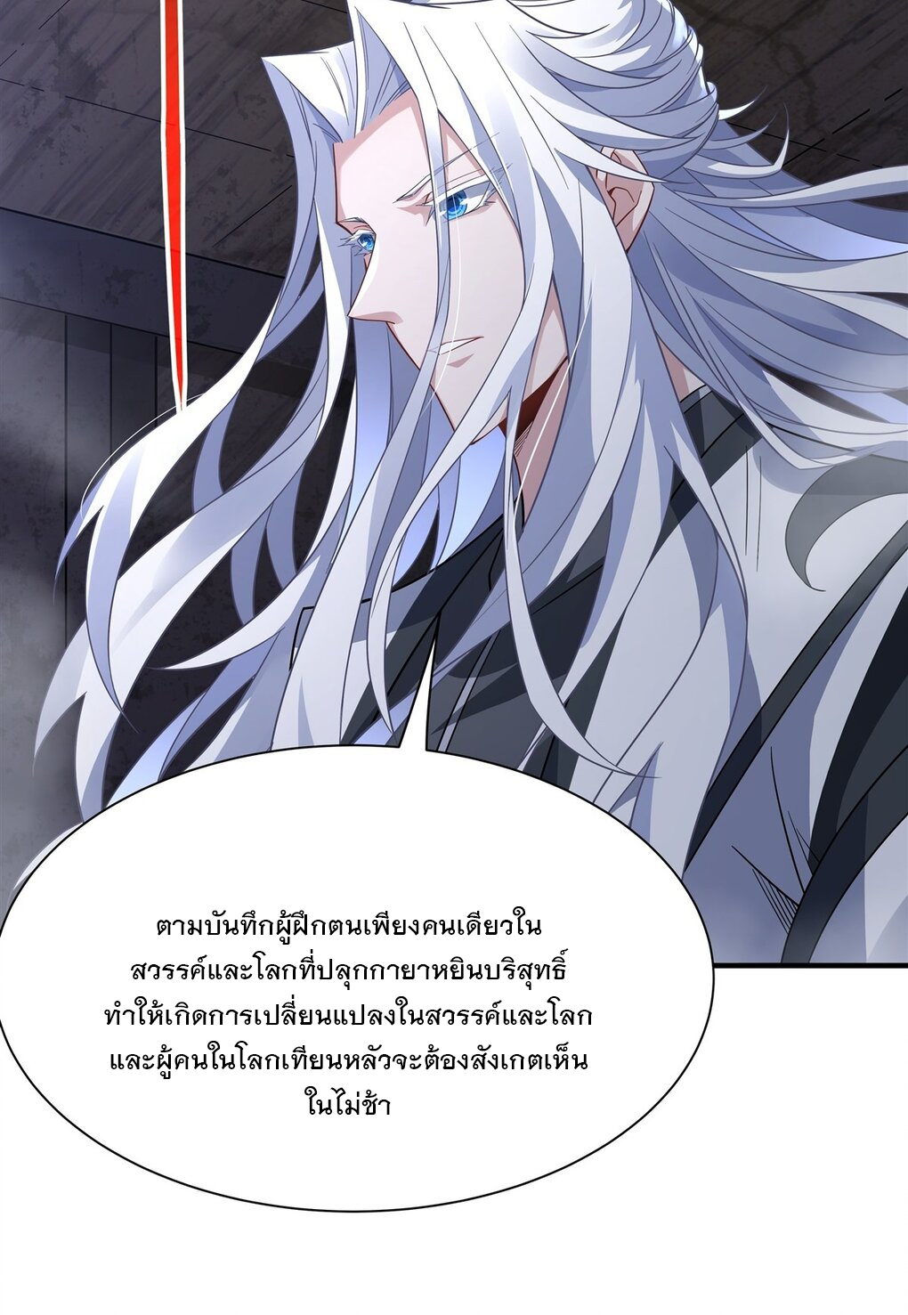 ศิษย์ของข้าล้วนมีอนาคตที่ยิ่งใหญ่ (ชนจีน) ตอนที่ 58 หน้า 25
