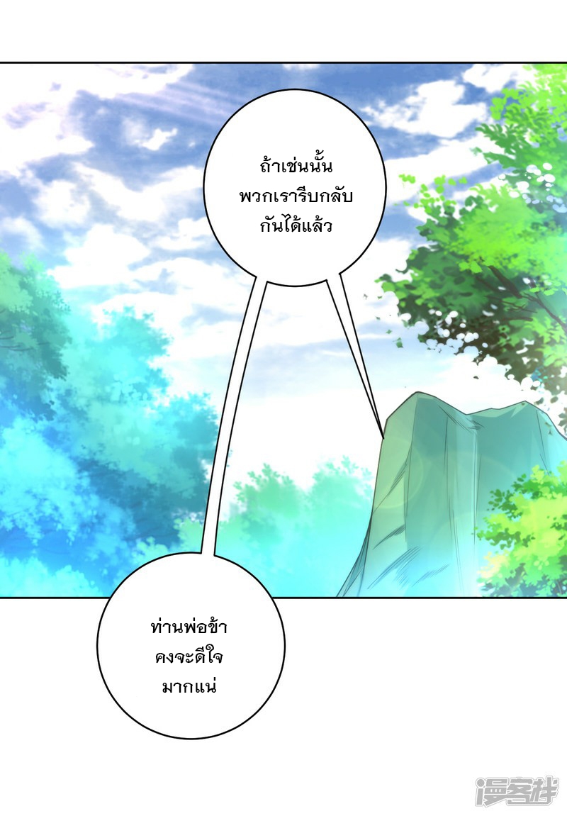 ข้ารับใช้ชั้นหนึ่ง ตอนที่ 59 หน้า 25