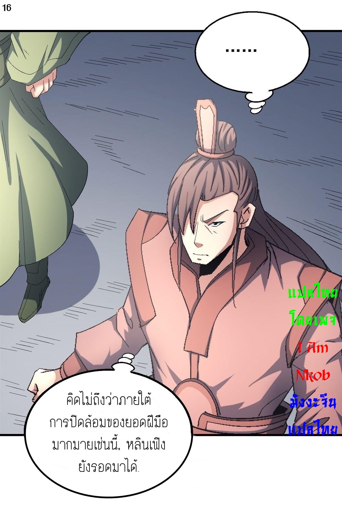 God of Martial Arts เทพยุทธ์แห่งใต้หล้า ตอนที่ 28 หน้า 17