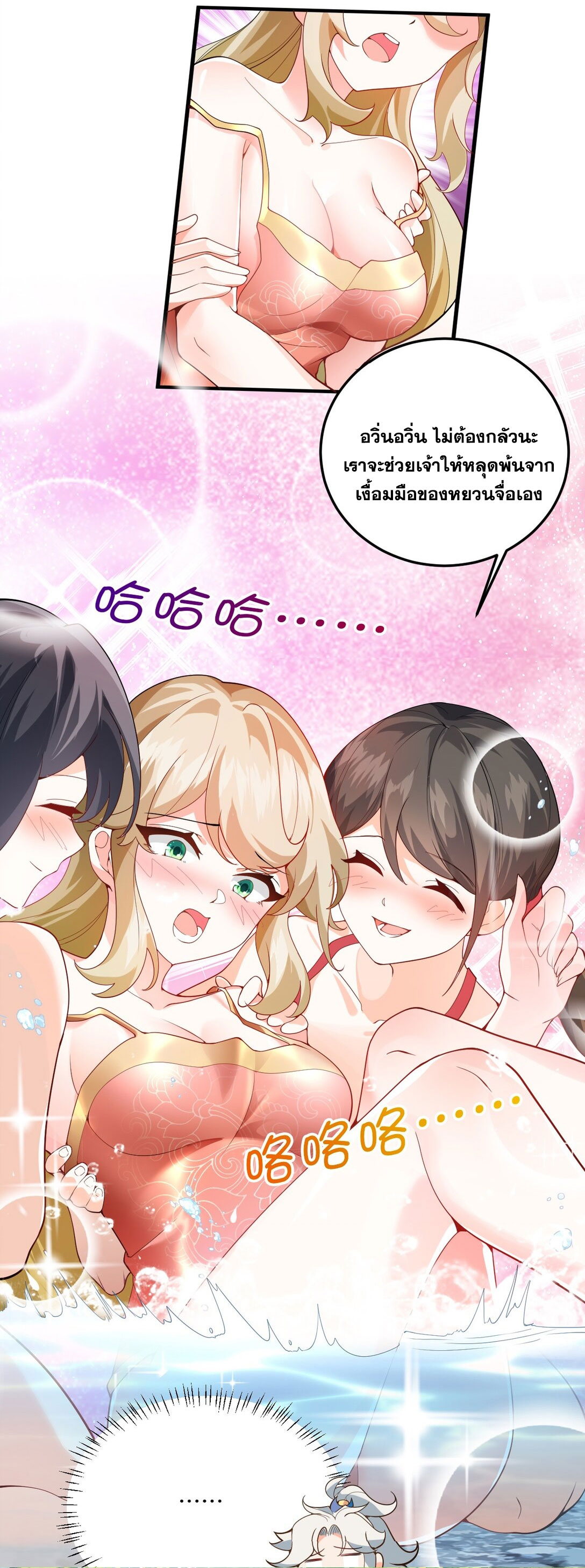 ด้วยโลกแห่งการฝึกตน เหล่าเซียนจึงอยู่ยงคงกระพันในใต้หล้า ตอนที่ 1 หน้า 19