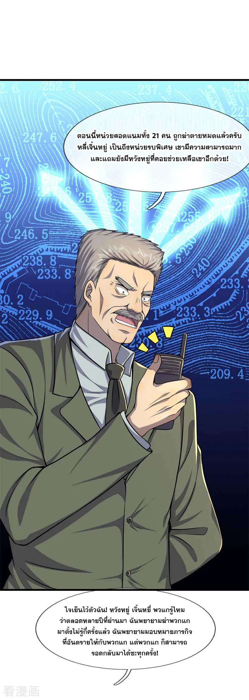 มหาเทพเซียนหมอ ตอนที่ 127 หน้า 14