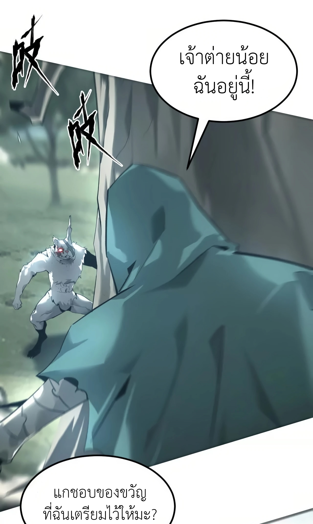 ยอดคน ณ โลกออนไลน์ ตอนที่ 5 หน้า 73