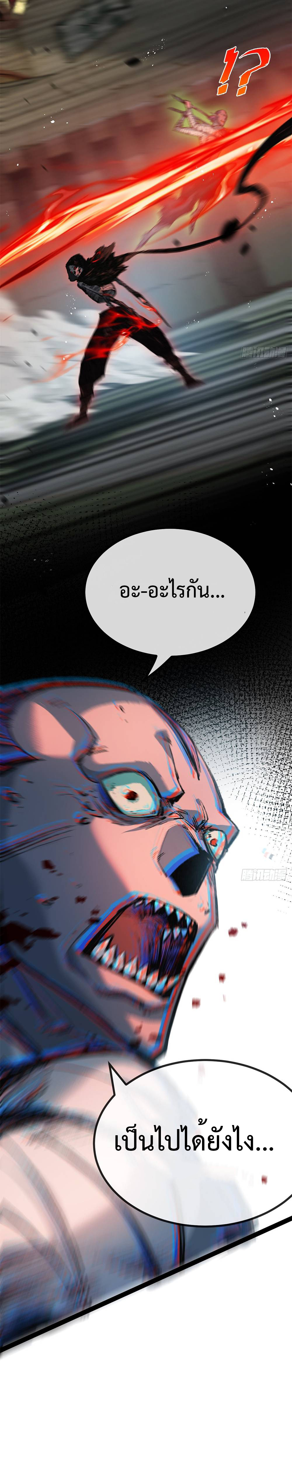 ผู้ล่าสังหารจันทรา ตอนที่ 6 หน้า 14