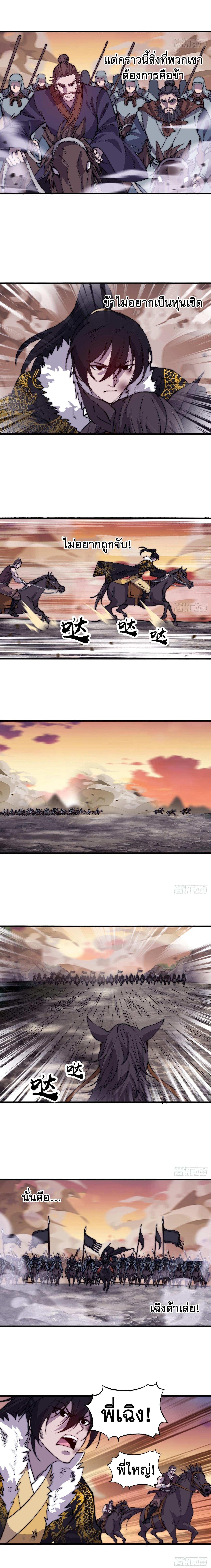 Starting a Mountain ตอนที่ 427 หน้า 7