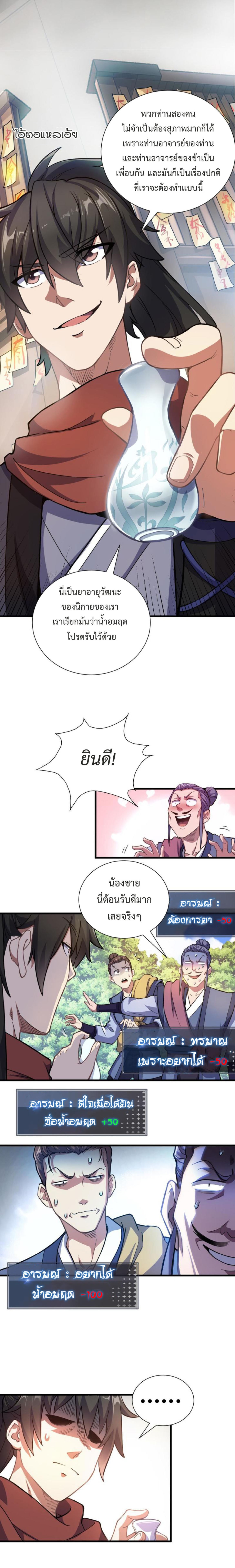 ปลูกฝังความเป็นอมตะด้วยจั่วการ์ด ตอนที่ 11 หน้า 7