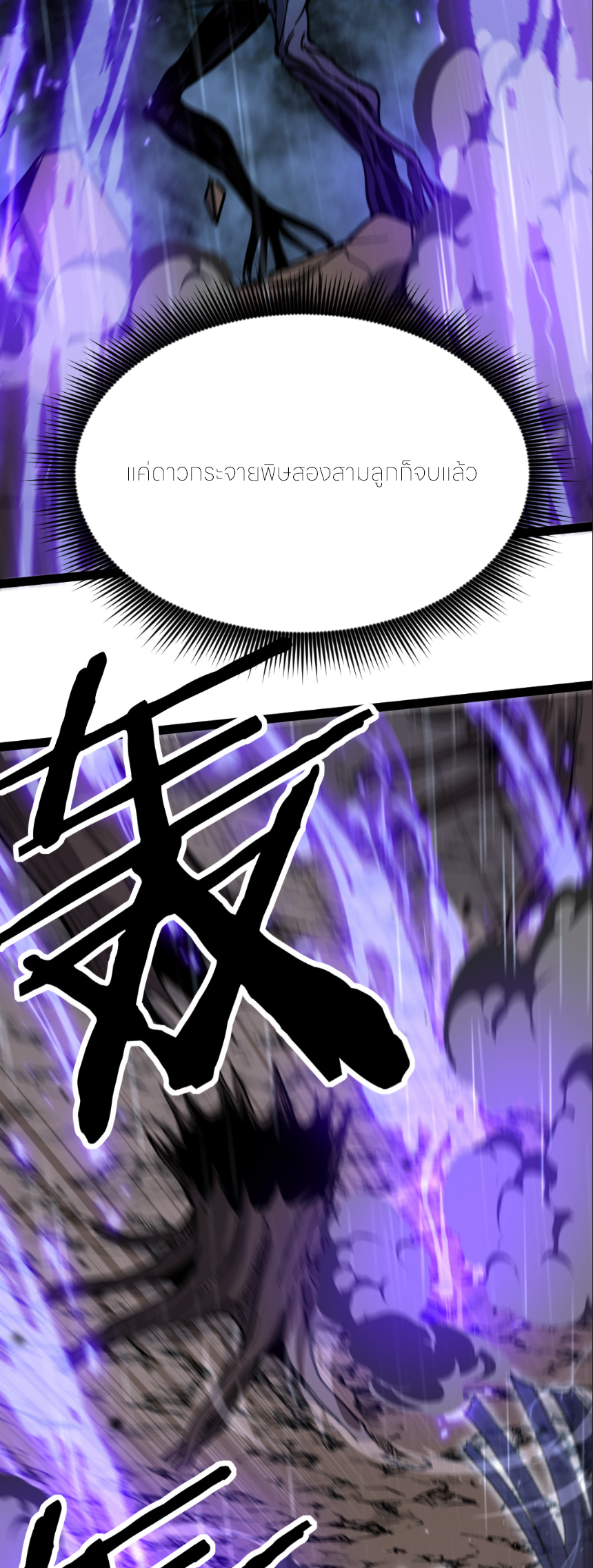 ราชานักฆ่าแห่งโลกเสมือน🗡️ ตอนที่ 5 หน้า 13