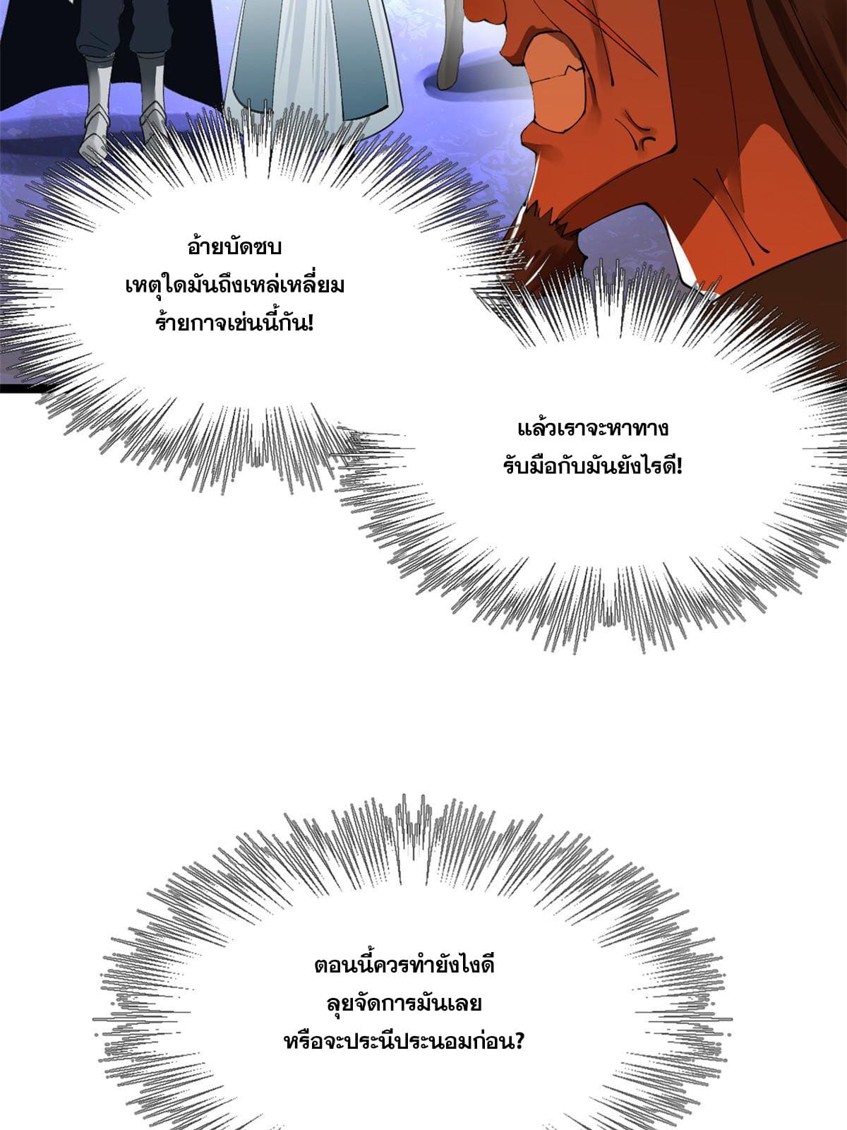 ลูกเขยที่แกร่งสุดในปฐพี (ทันจีน) ตอนที่ 25 หน้า 8