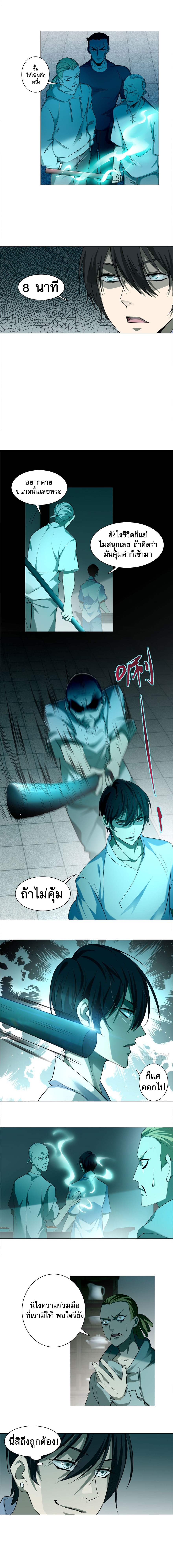 บุรุษไปรษณีย์ไม่จำกัด ตอนที่ 27 หน้า 8