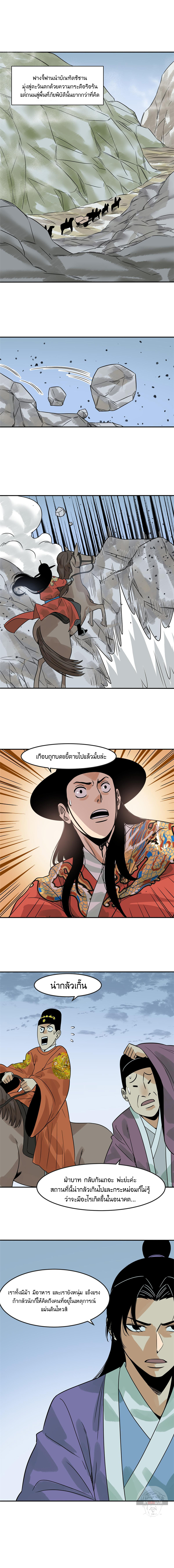 Ming Dynasty's Failure ตอนที่ 172 หน้า 2