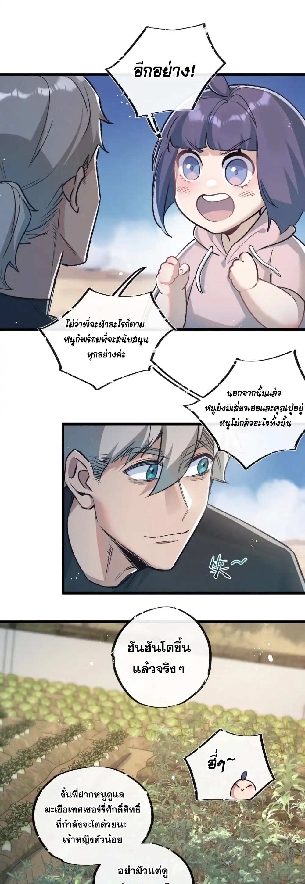 สุดยอดฟาร์มวันสิ้นโลก ตอนที่ 39 หน้า 20