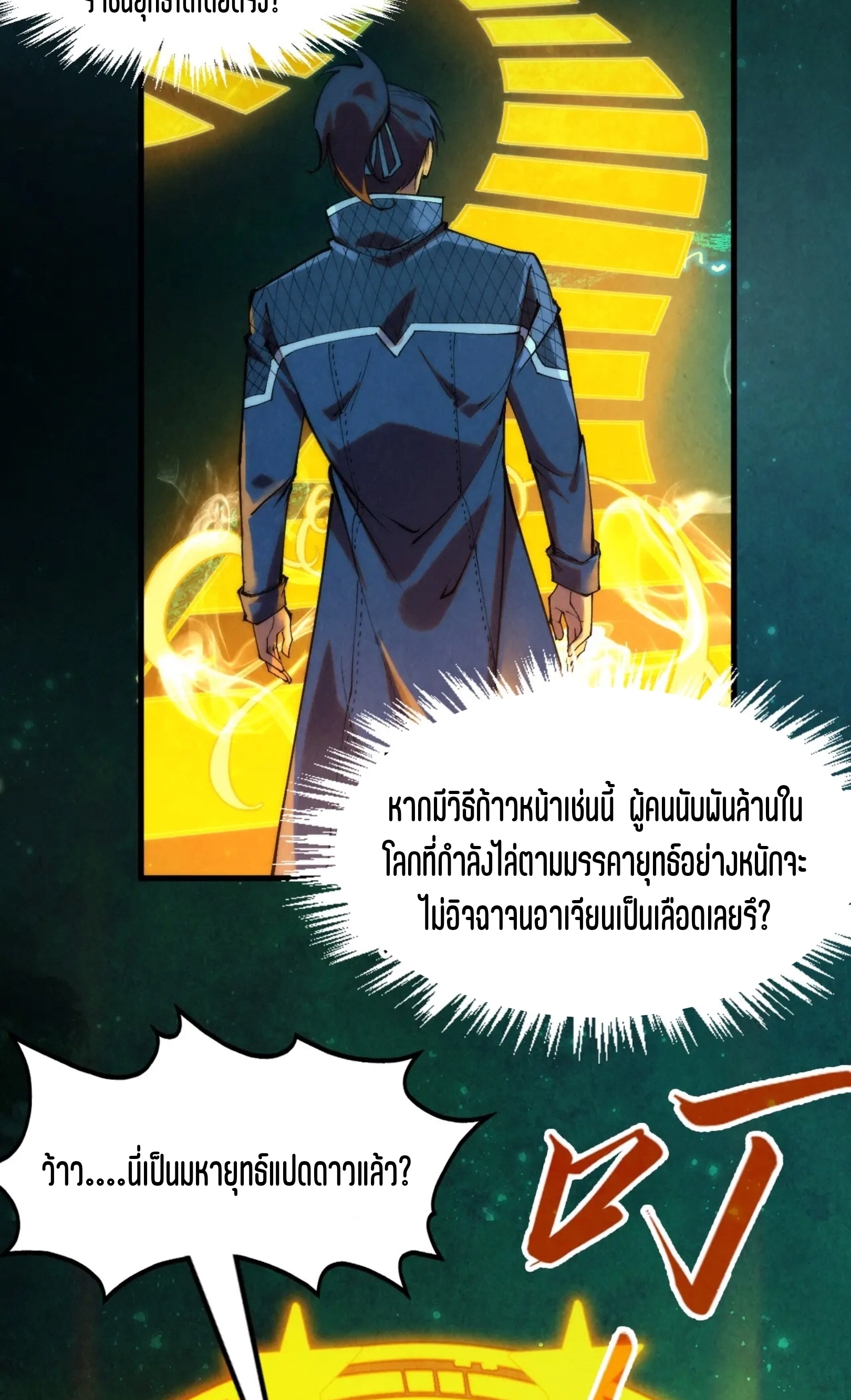 มหาเทพนิรันดร์กาล ตอนที่ 169 หน้า 59
