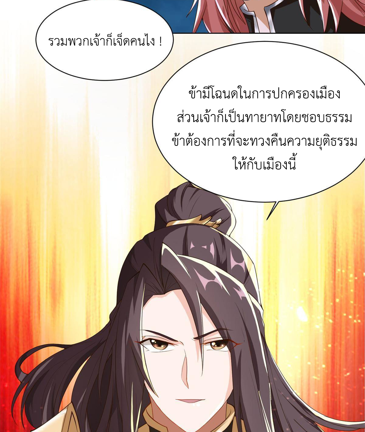 (ชนจีน) Dragon Master (จูหมิง นักรบเซียนมังกร) ตอนที่ 133 หน้า 8