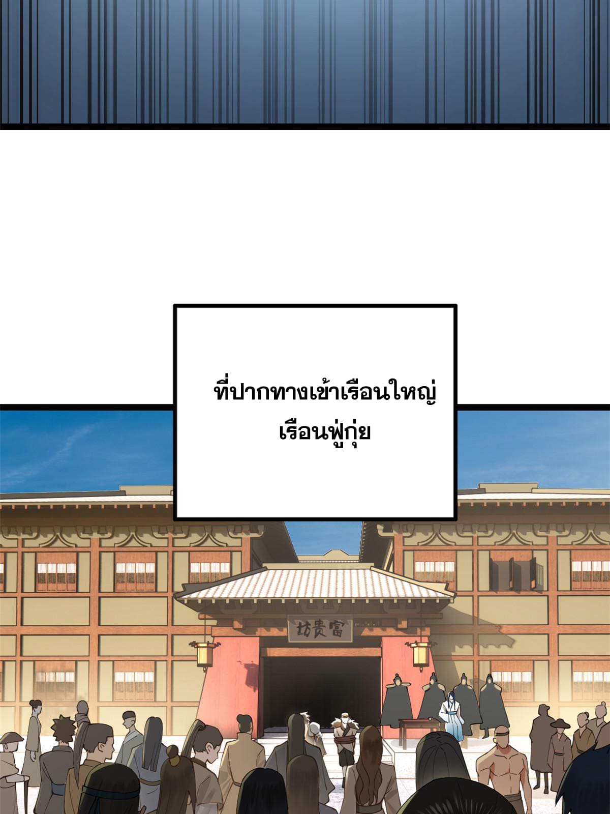 ลูกเขยที่แกร่งสุดในปฐพี (ทันจีน) ตอนที่ 27 หน้า 19