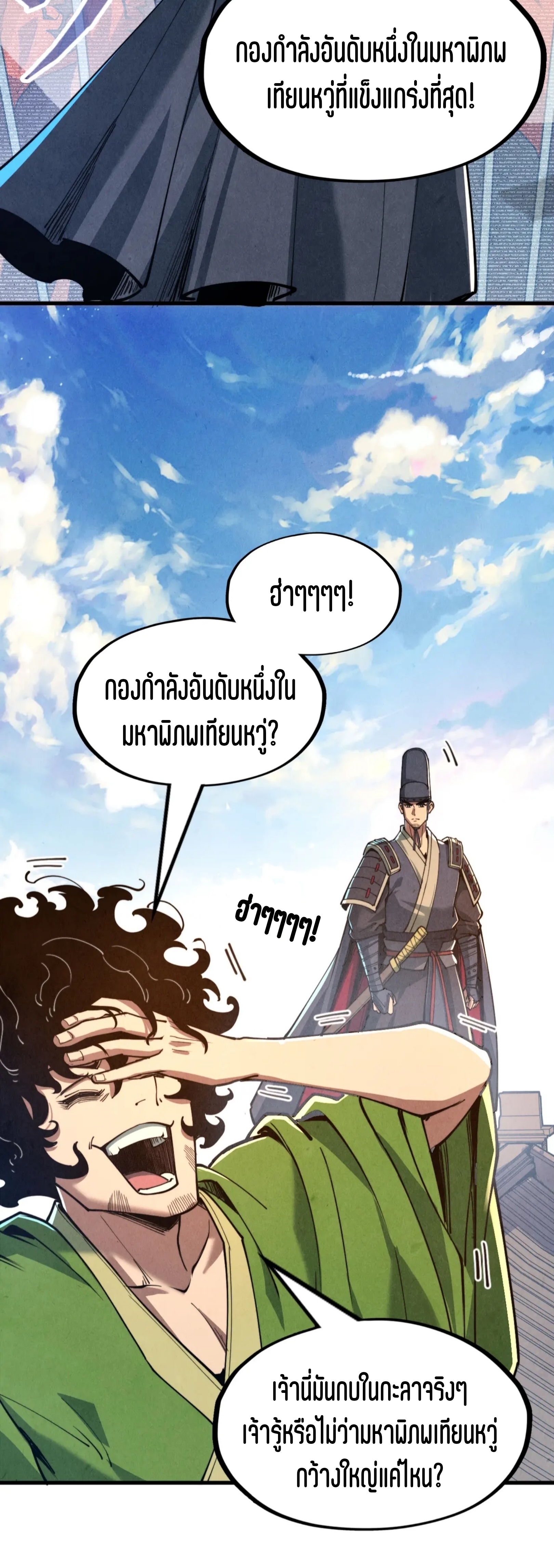 มหาเทพนิรันดร์กาล ตอนที่ 63 หน้า 31