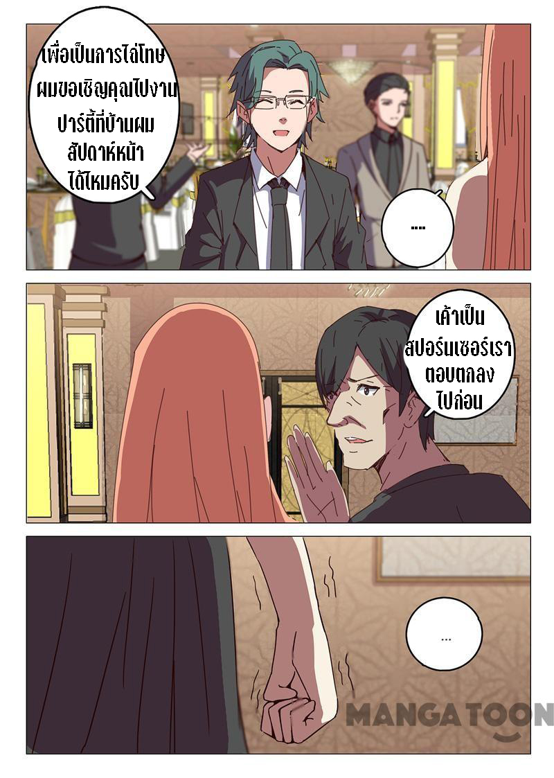 chromosome 47 โครโมโซมที่ 47 ตอนที่ 91 หน้า 8