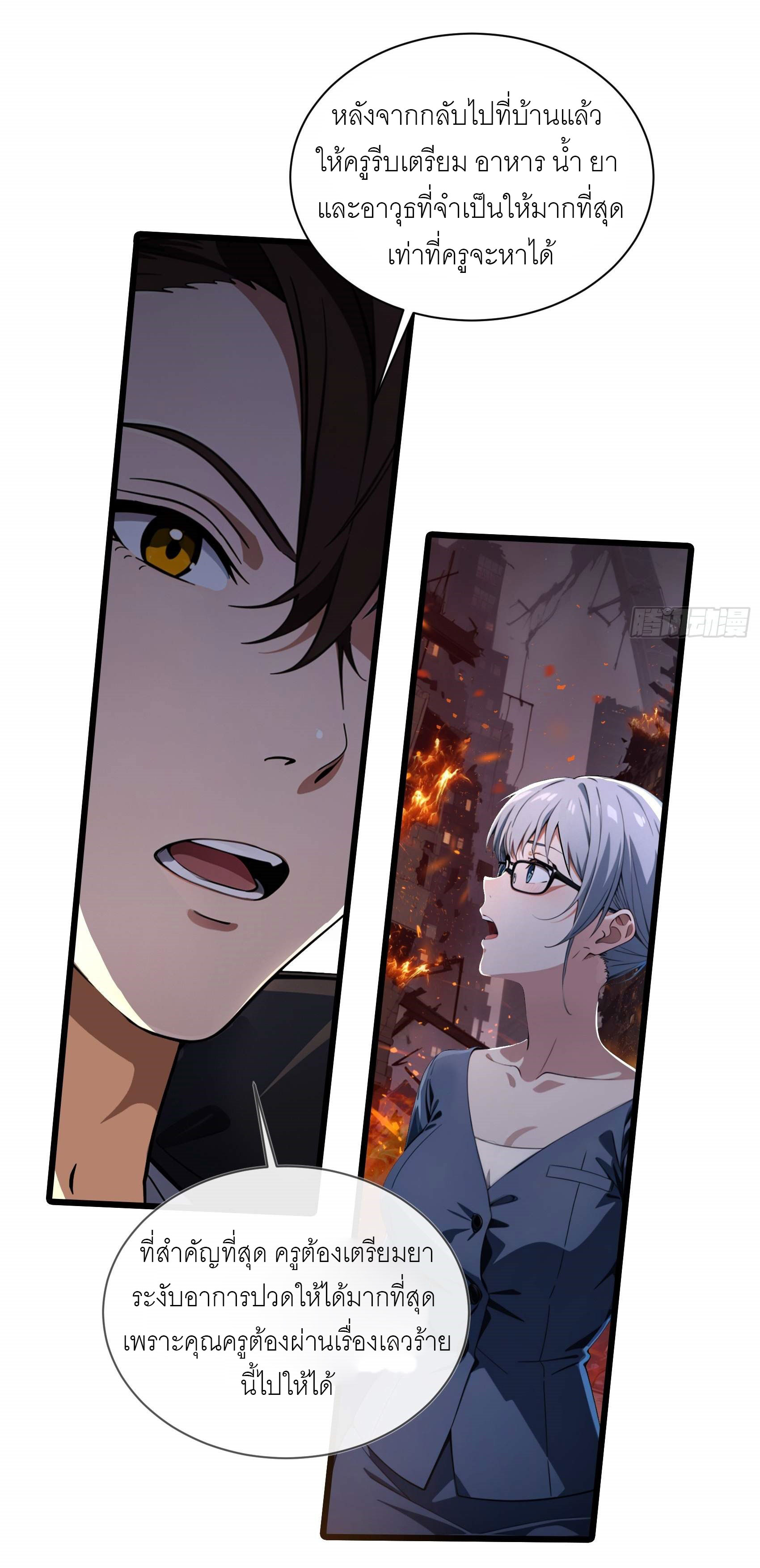 เมื่อเทพอสูรจุติ ข้าผู้นี้ครอบครองนรก ตอนที่ 6 หน้า 33