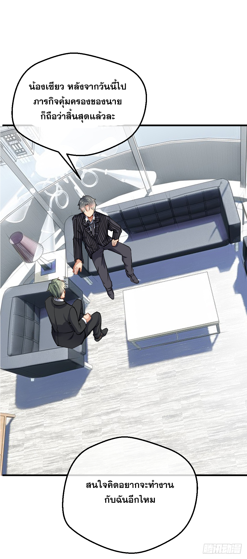 Peerless Genius System(ระบบอัจฉริยะไม่มีใครเหมือน) ตอนที่ 20 หน้า 16