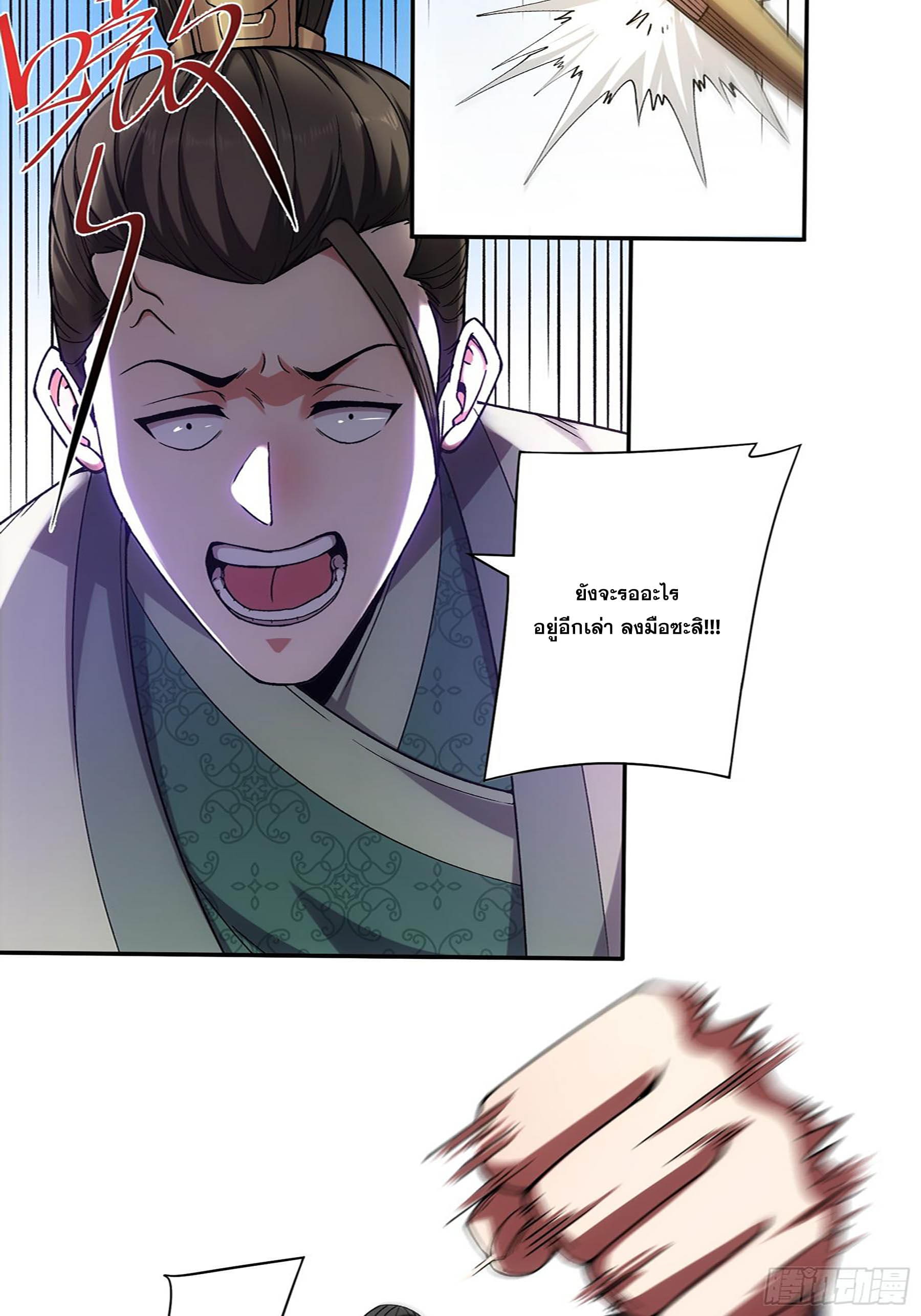 หาญท้าชะตาฟ้า ปริศนายุทธจักร ตอนที่ 22 หน้า 9