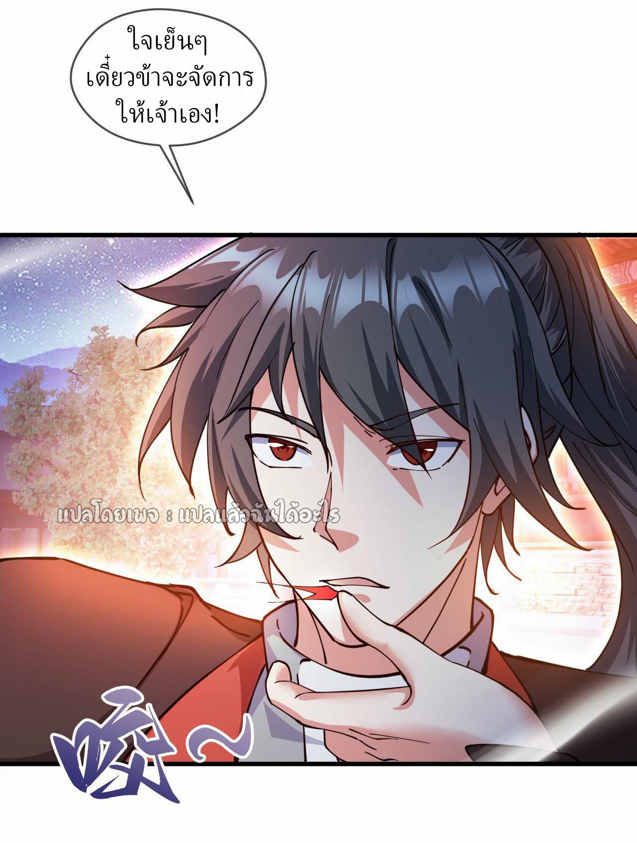 (ชนจีน)จุติเทพจักรพรรดิเกิดมาทั้งทีมีคะแนนเป็นล้าน ตอนที่ 38 หน้า 16