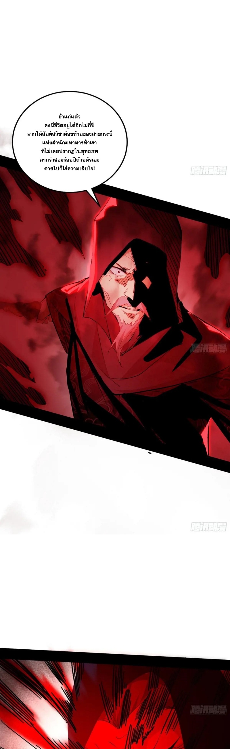 I'm an Evil God ข้าคือจักรพรรดิปีศาจ ตอนที่ 418 หน้า 27