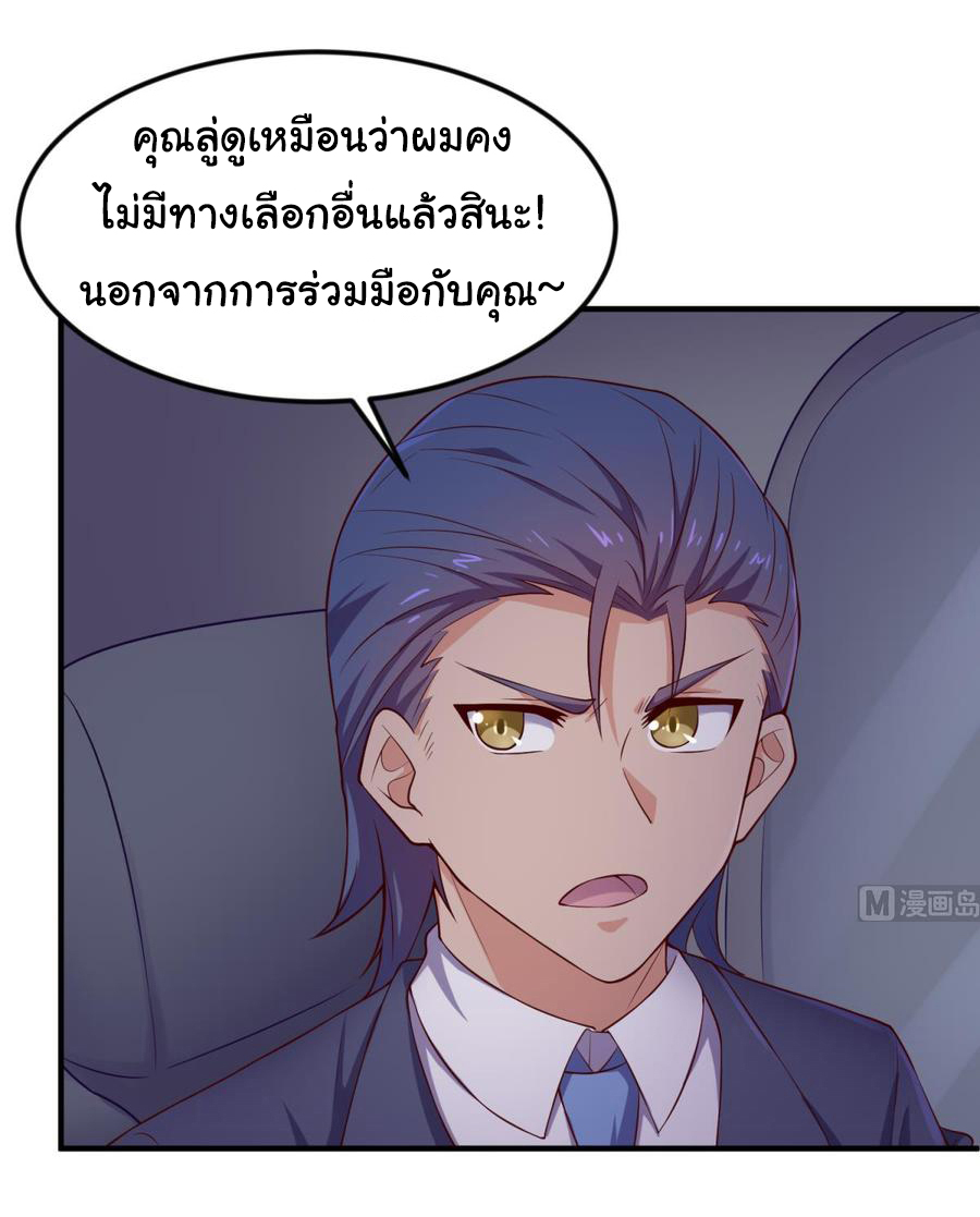 เทพเซียนหมอ ของยัยเทพธิดา ตอนที่ 119 หน้า 4