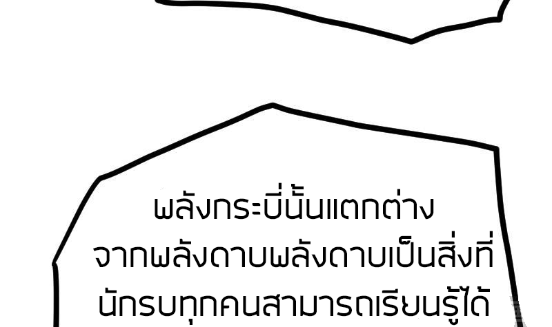 Peerless sword god เทพกระบี่ไรเทียมทาน ตอนที่ 36 หน้า 46