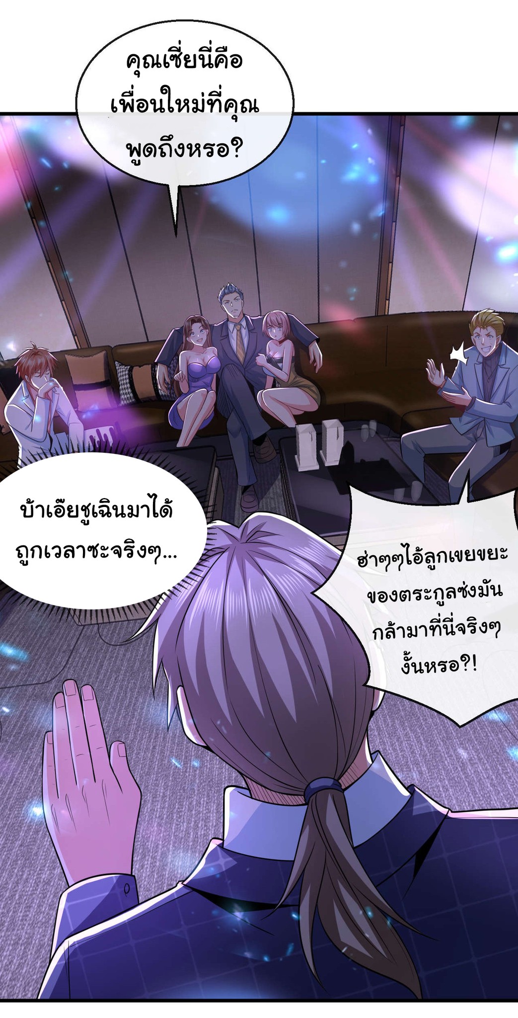 Chu Chen, the trash son-in-law ตอนที่ 21 หน้า 22