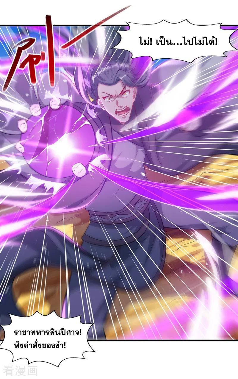 จักรพรรดิสวรรค์จุติ ตอนที่ 48 หน้า 13