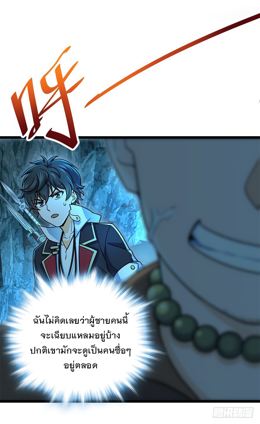 ชีวิตใหม่ของราชาจอมกวน ตอนที่ 43 หน้า 15