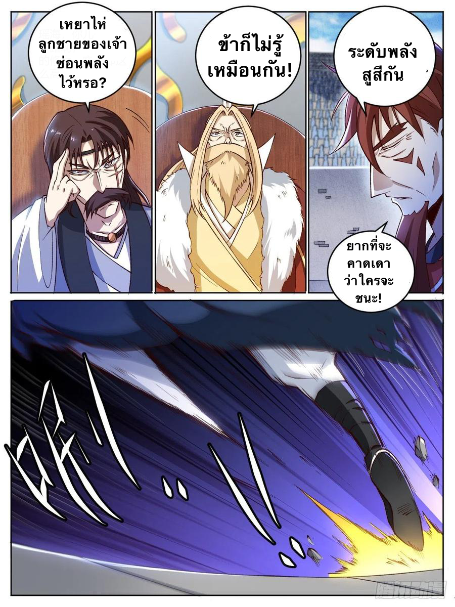 I am God ข้าคือเทพเจ้า เกิดไหม่ ตอนที่ 18 หน้า 3