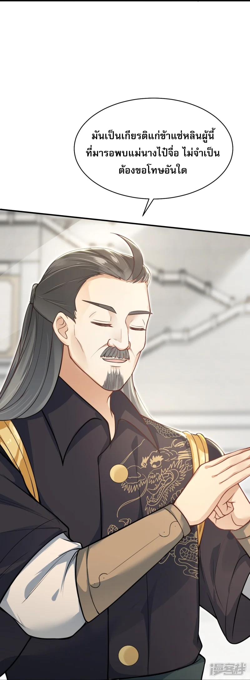 จักรพรรดิกระบี่เกิดใหม่ในร่างลูกเขย ตอนที่ 12 หน้า 30