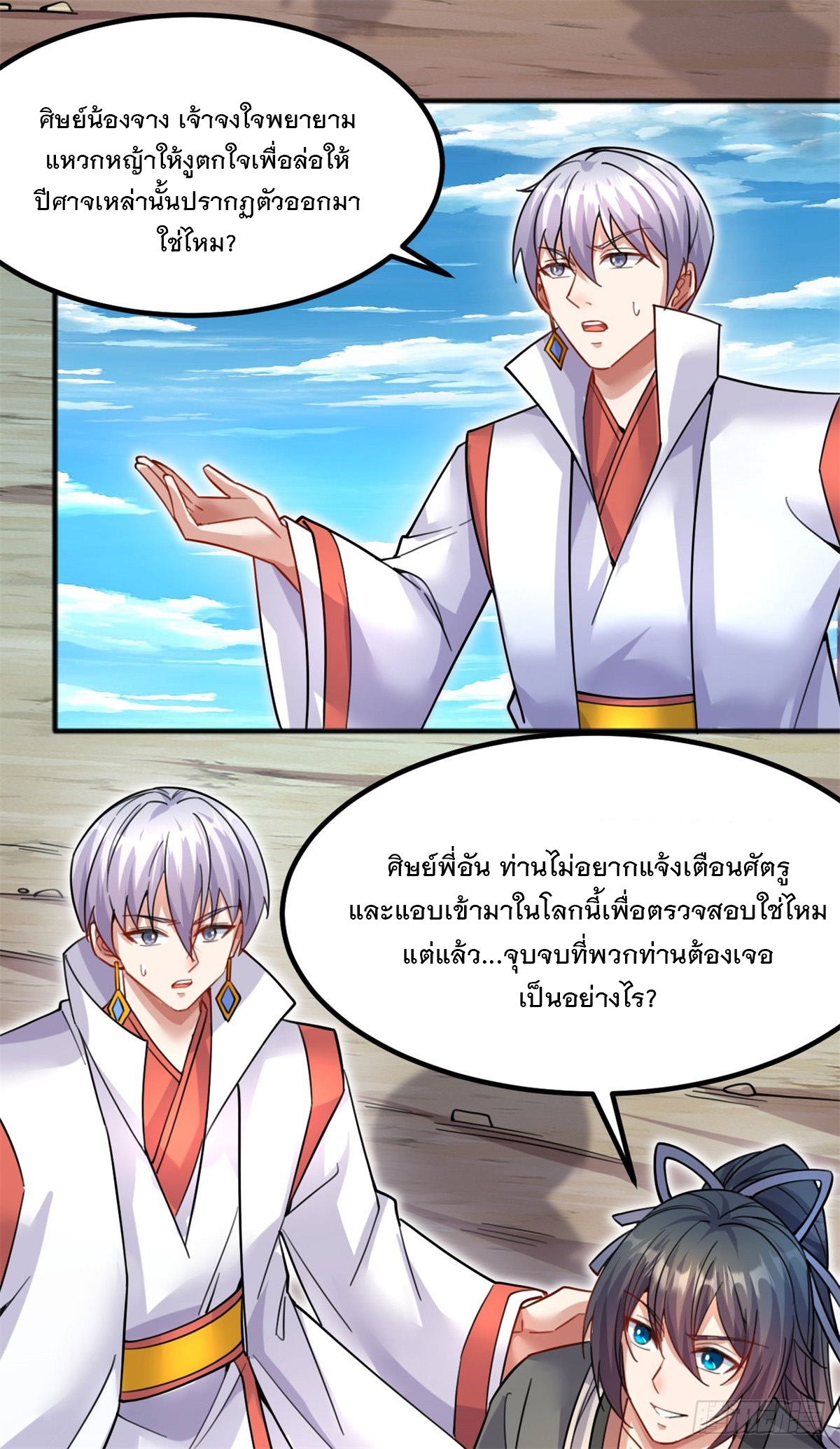 ด้วยเขตแดนกระบี่ ข้าสามารถเป็นเซียนกระบี่ได้ ตอนที่ 127 หน้า 3
