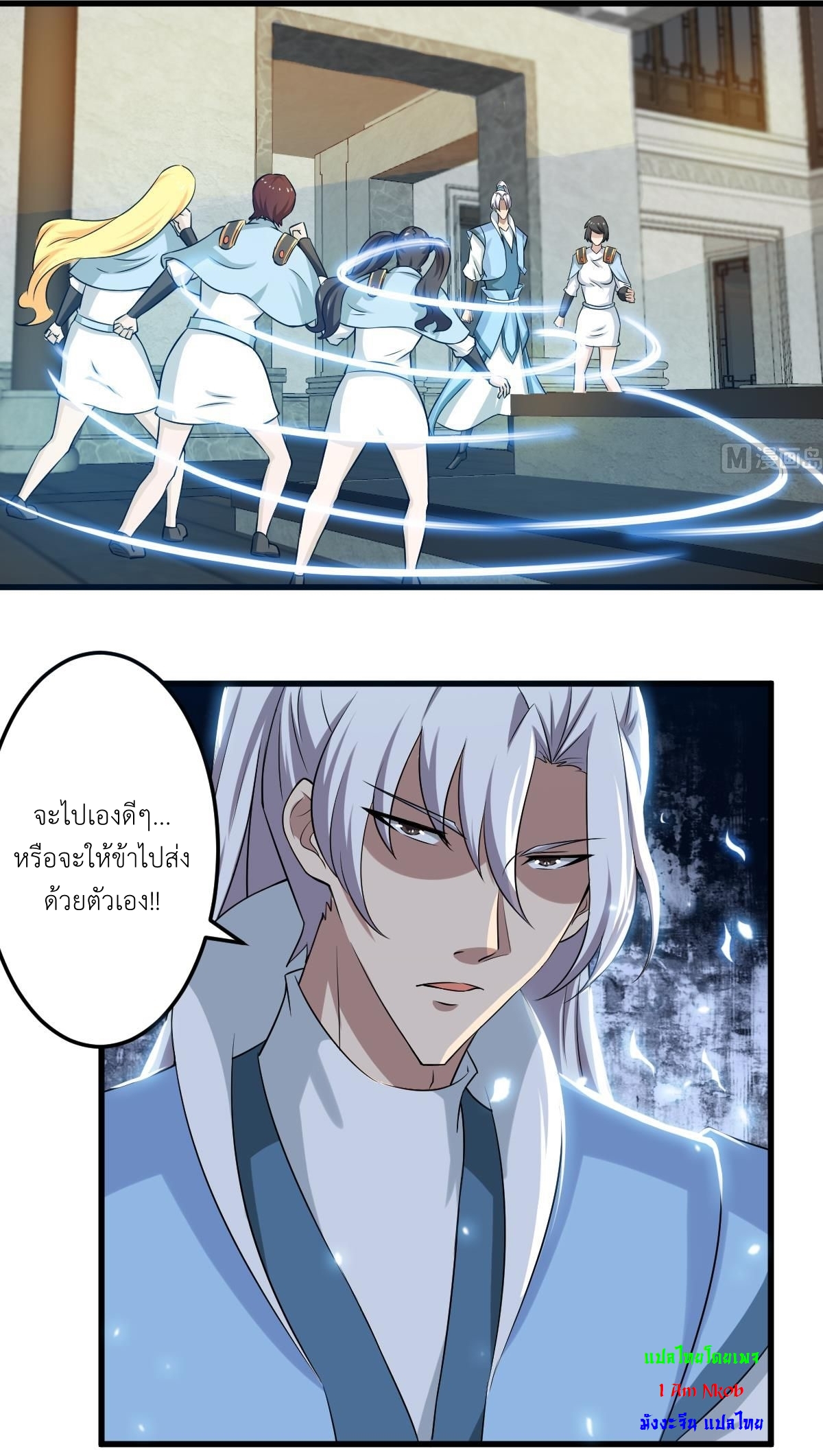 มหาจอมปราชญ์ ปราณเทวะ ตอนที่ 122 หน้า 10