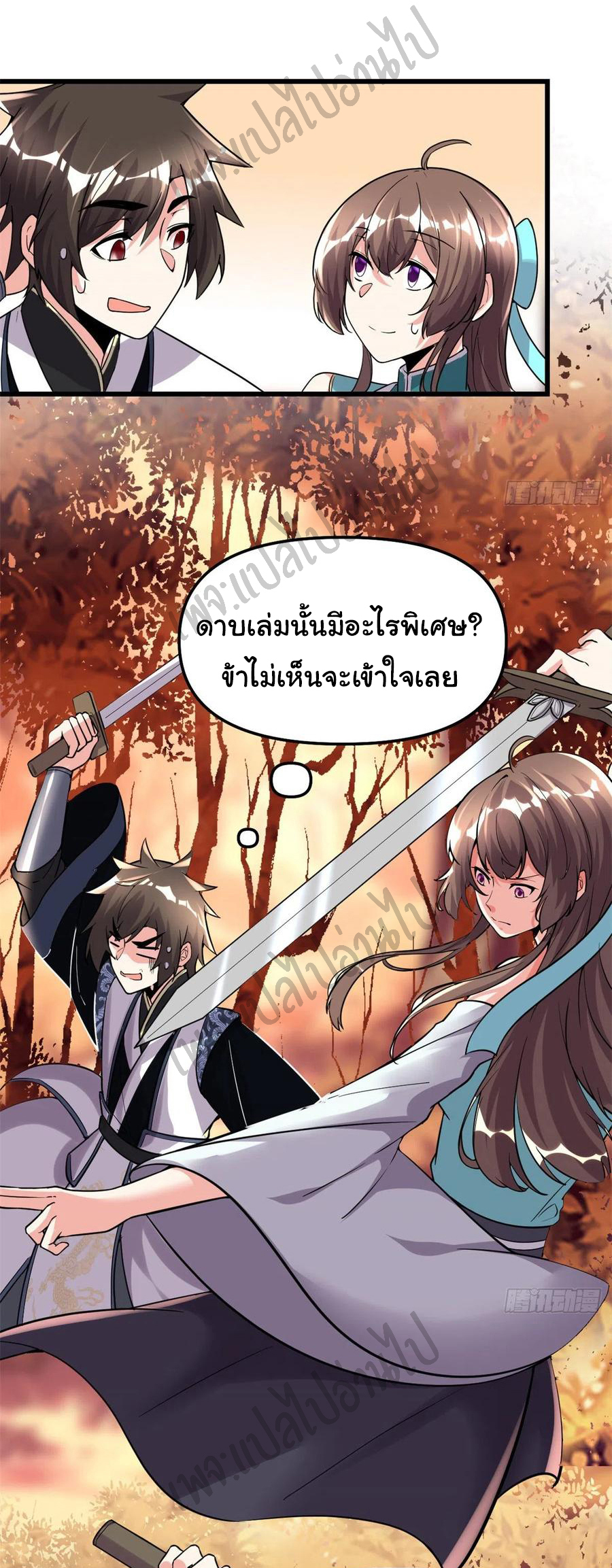 I might be a fake fairy ตอนที่ 156 หน้า 13